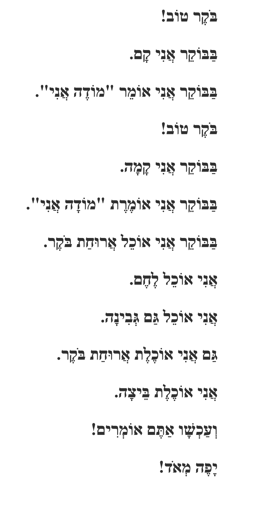 בֹּקֶר טוֹב