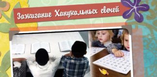 Зажигание Ханукальных свечей с ребе Исроэлем