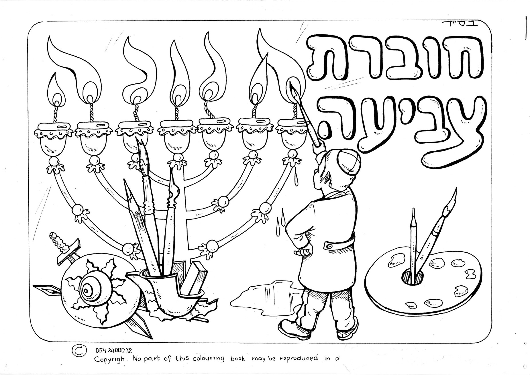 עטיפה-חנוכה