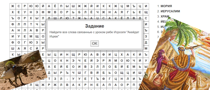 миниатира акейдат ицхак
