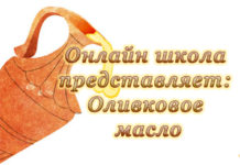 Все об оливковом масле!