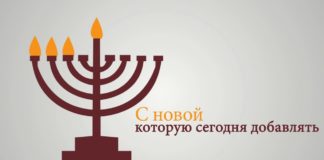 Песенки законов Хануки!
