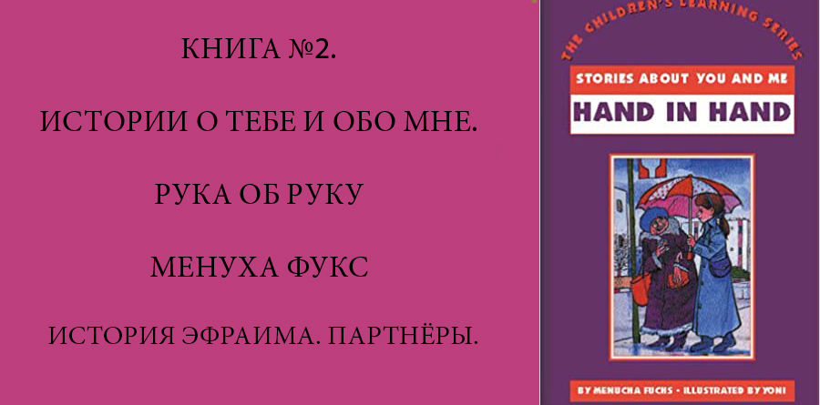 история эфраима2