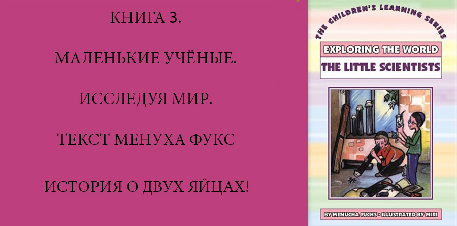история о двух яйцах